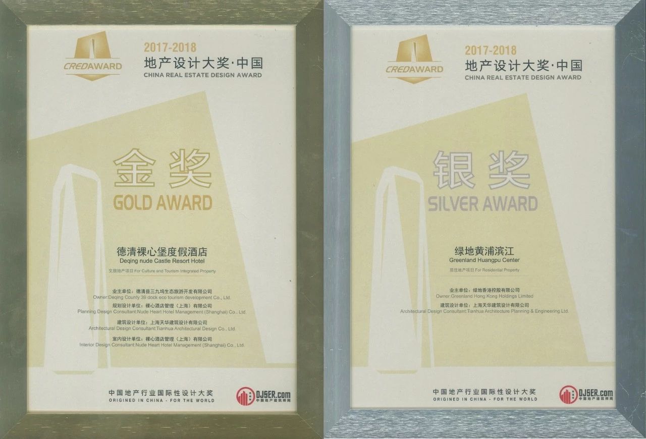 金奖银奖双丰收，，，70net永乐高修建斩获2017-2018地产设计大奖17项