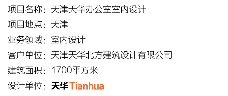 天津70net永乐高办公室室内设计